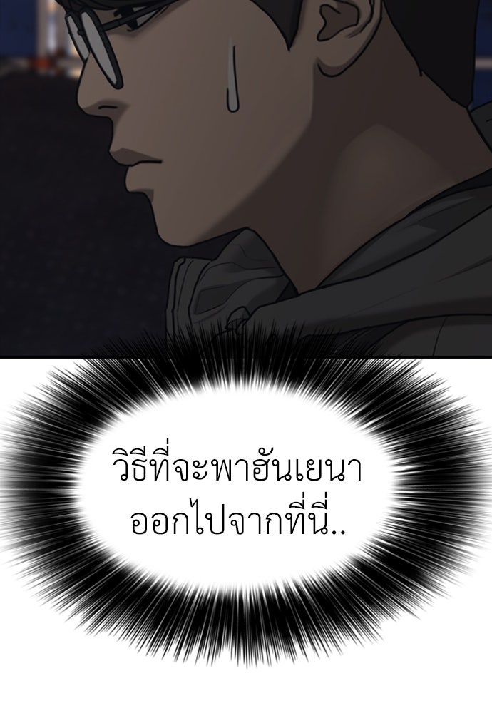 ผู้กล้าฝ่าวันสิ้นโลก - หน้า 58