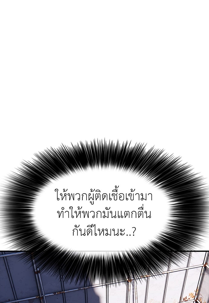 ผู้กล้าฝ่าวันสิ้นโลก - หน้า 59