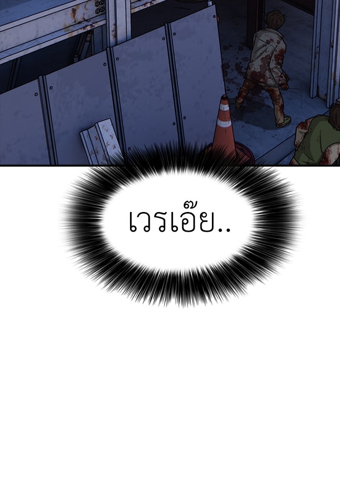 ผู้กล้าฝ่าวันสิ้นโลก - หน้า 67