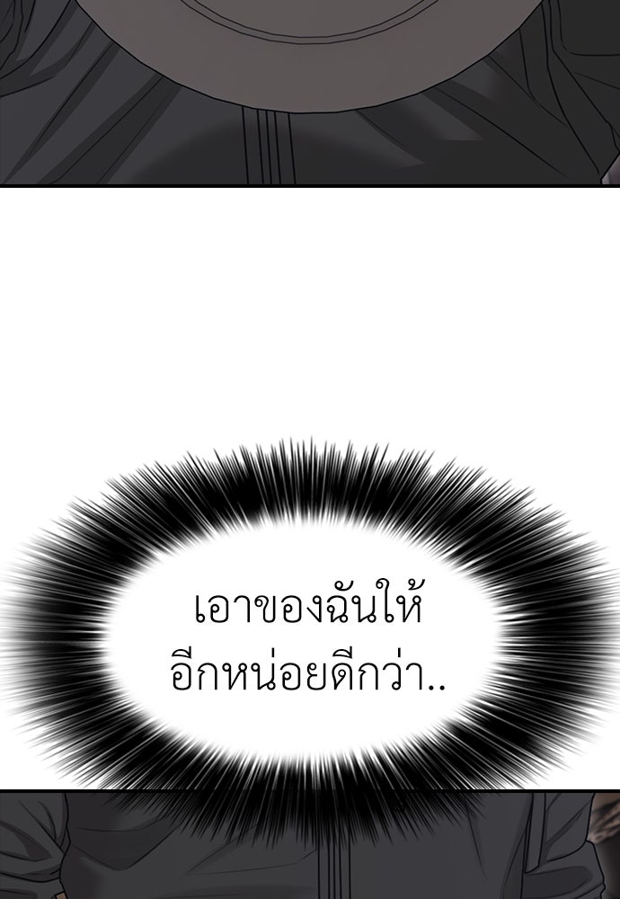 ผู้กล้าฝ่าวันสิ้นโลก - หน้า 77