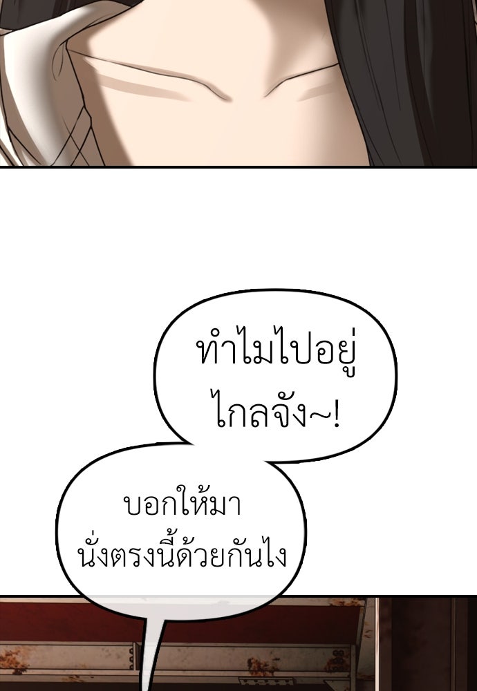 ผู้กล้าฝ่าวันสิ้นโลก - หน้า 91