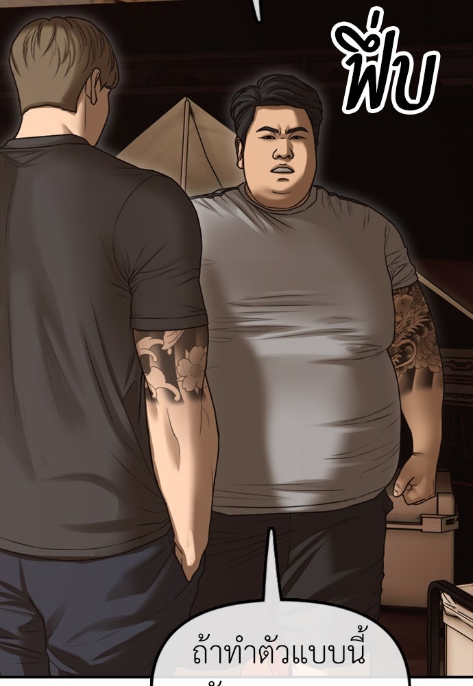 ผู้กล้าฝ่าวันสิ้นโลก - หน้า 96