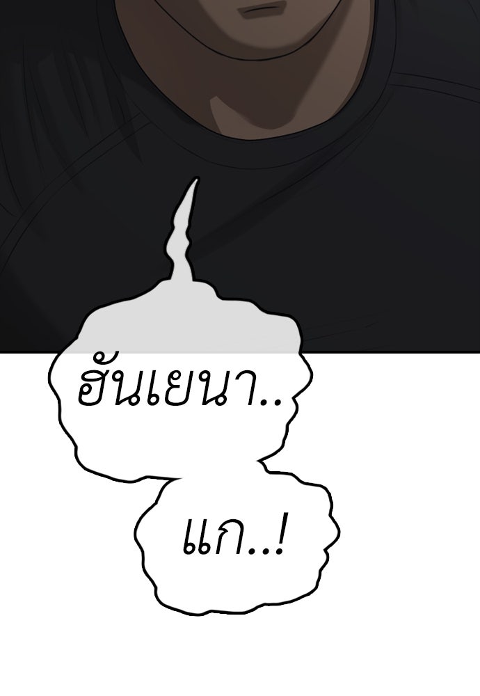 ผู้กล้าฝ่าวันสิ้นโลก - หน้า 100