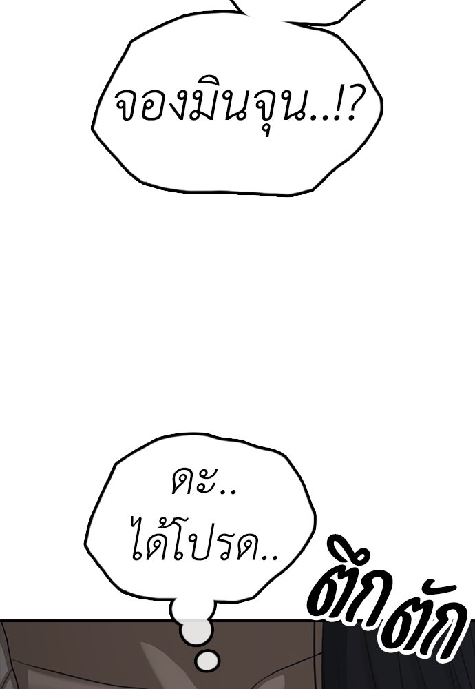 ผู้กล้าฝ่าวันสิ้นโลก - หน้า 113