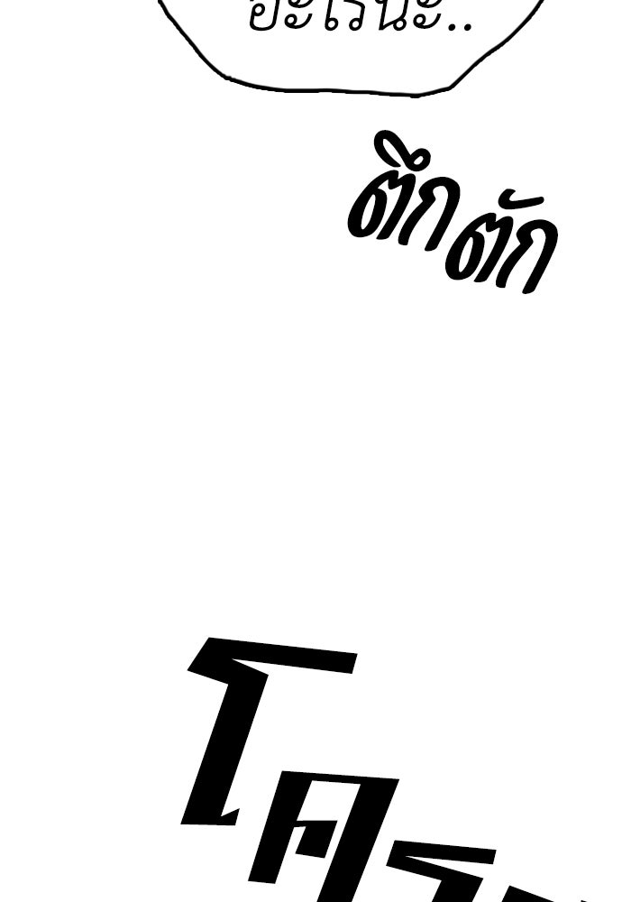 ผู้กล้าฝ่าวันสิ้นโลก - หน้า 115
