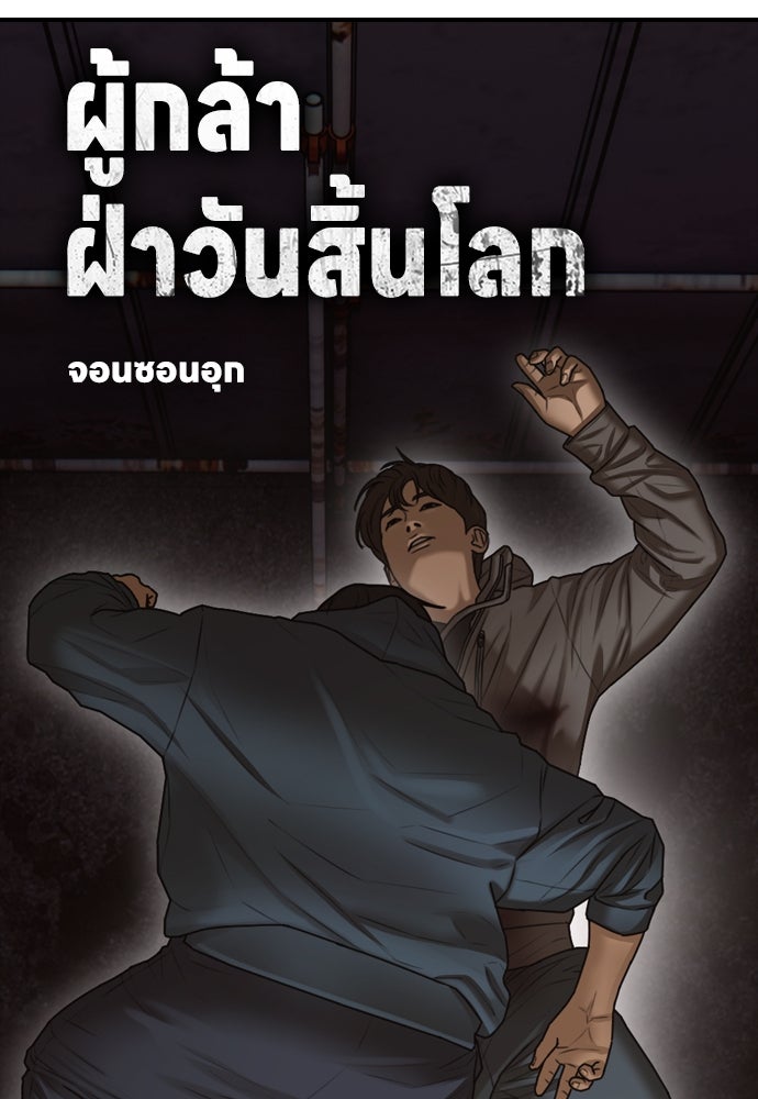 ผู้กล้าฝ่าวันสิ้นโลก - หน้า 12