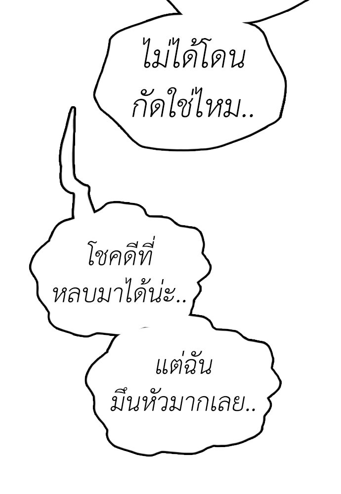 ผู้กล้าฝ่าวันสิ้นโลก - หน้า 133