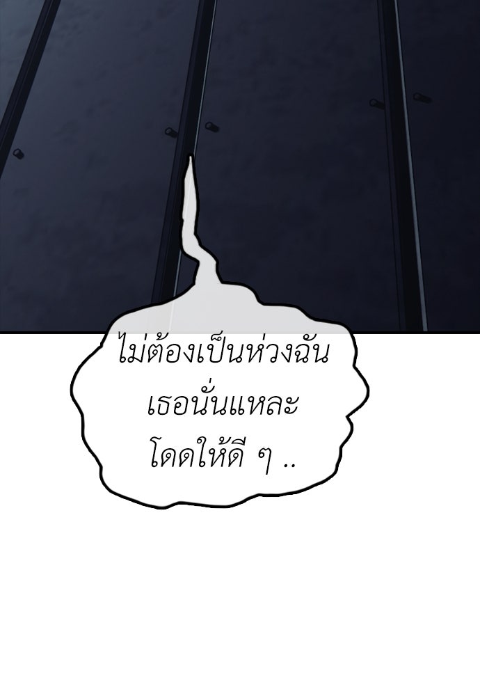 ผู้กล้าฝ่าวันสิ้นโลก - หน้า 140