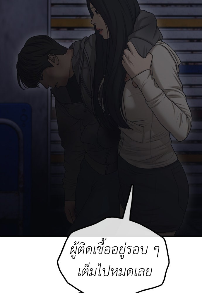 ผู้กล้าฝ่าวันสิ้นโลก - หน้า 153