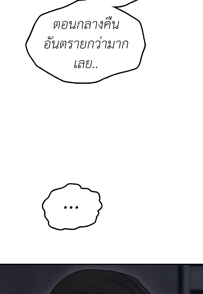 ผู้กล้าฝ่าวันสิ้นโลก - หน้า 154
