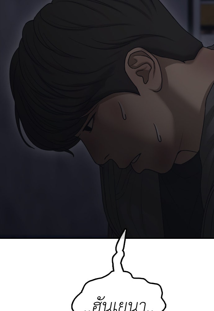ผู้กล้าฝ่าวันสิ้นโลก - หน้า 155