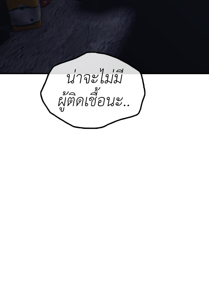 ผู้กล้าฝ่าวันสิ้นโลก - หน้า 162