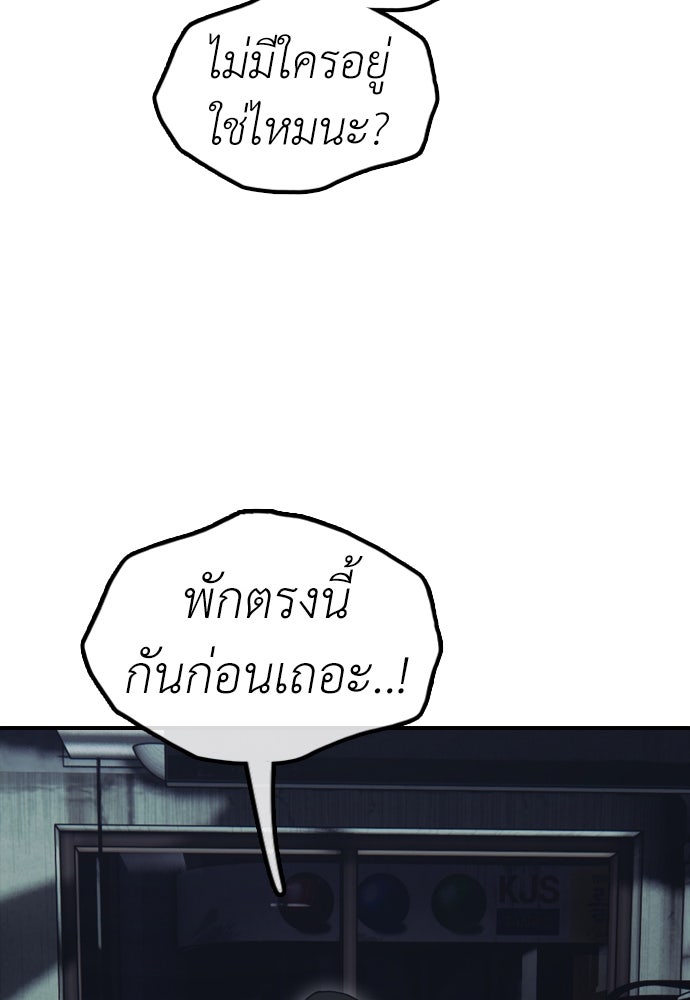 ผู้กล้าฝ่าวันสิ้นโลก - หน้า 174