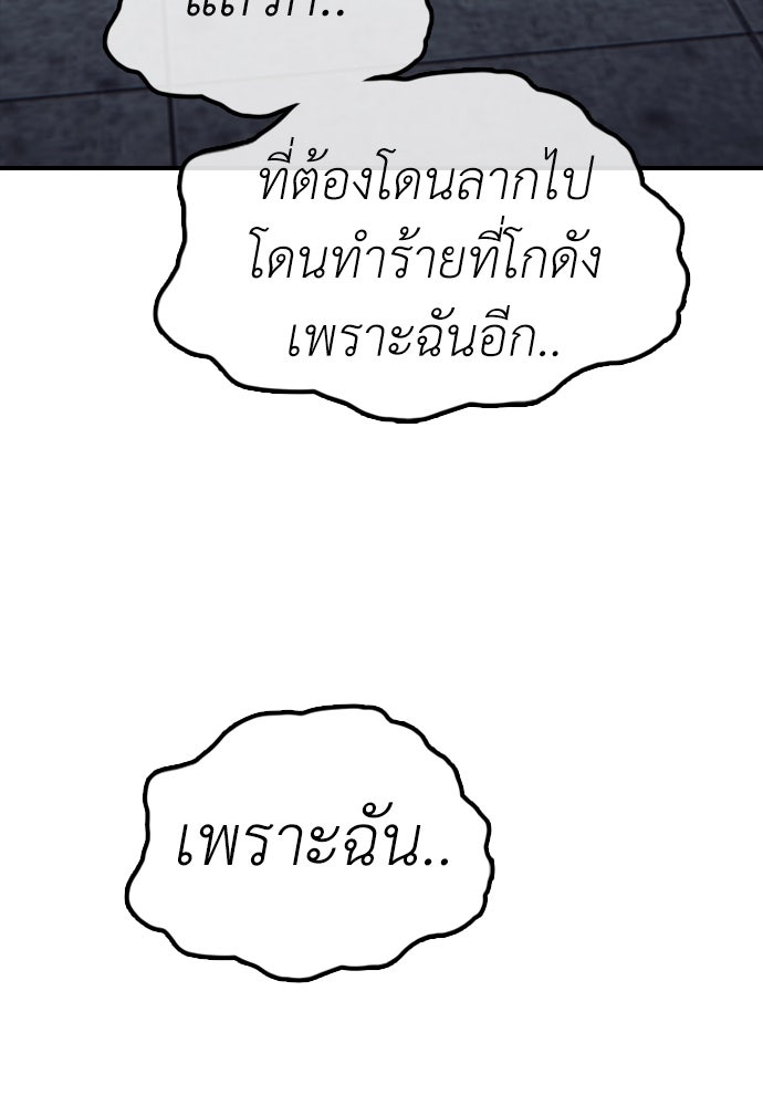 ผู้กล้าฝ่าวันสิ้นโลก - หน้า 189