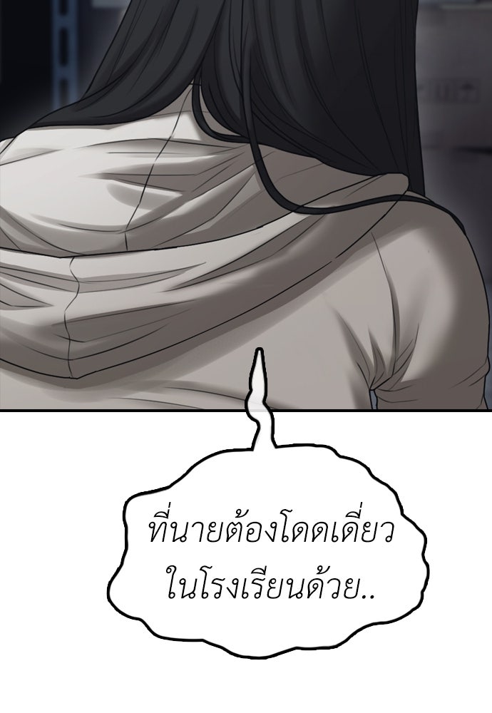 ผู้กล้าฝ่าวันสิ้นโลก - หน้า 191
