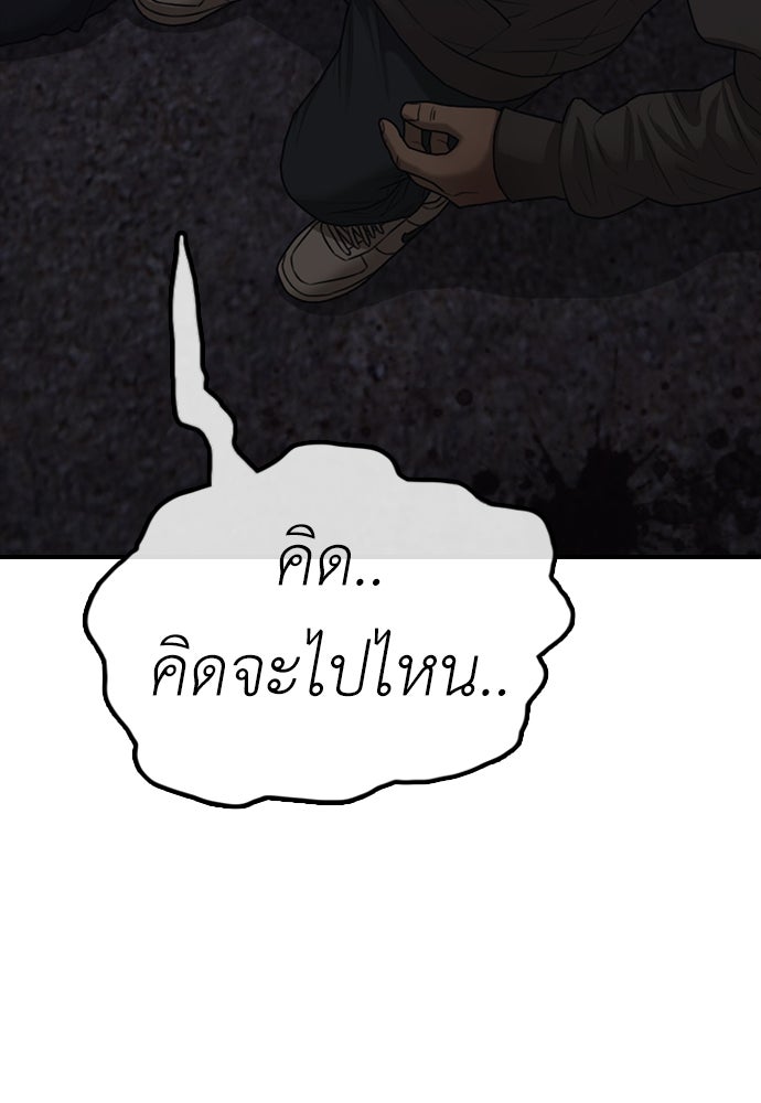 ผู้กล้าฝ่าวันสิ้นโลก - หน้า 34