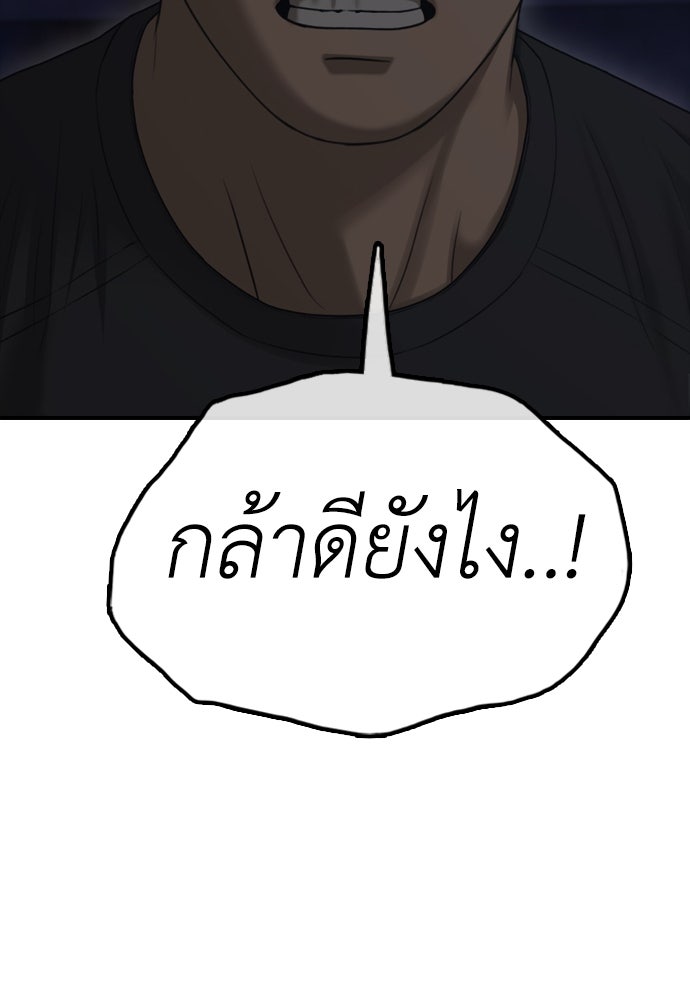 ผู้กล้าฝ่าวันสิ้นโลก - หน้า 58