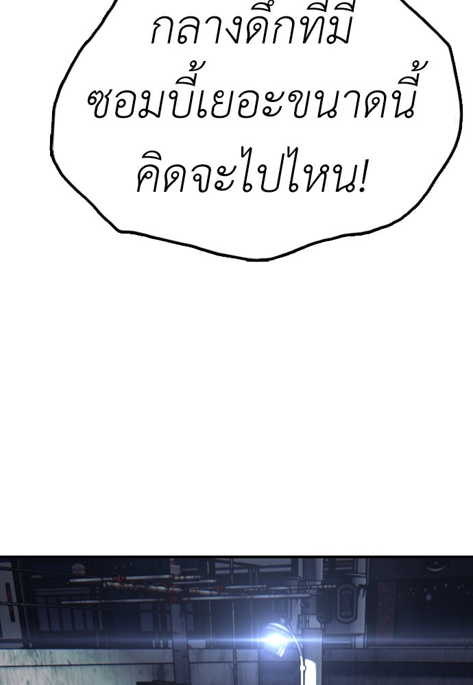 ผู้กล้าฝ่าวันสิ้นโลก - หน้า 61