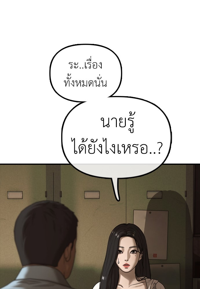 ผู้กล้าฝ่าวันสิ้นโลก - หน้า 124
