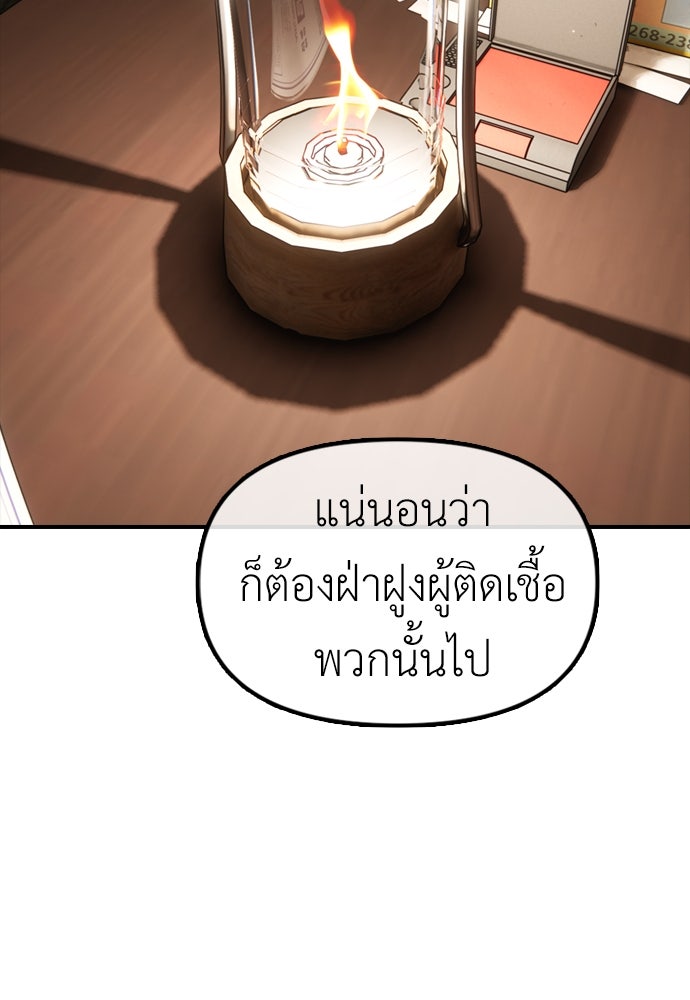 ผู้กล้าฝ่าวันสิ้นโลก - หน้า 129