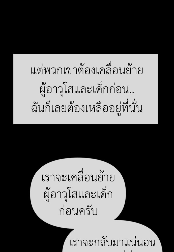 ผู้กล้าฝ่าวันสิ้นโลก - หน้า 142