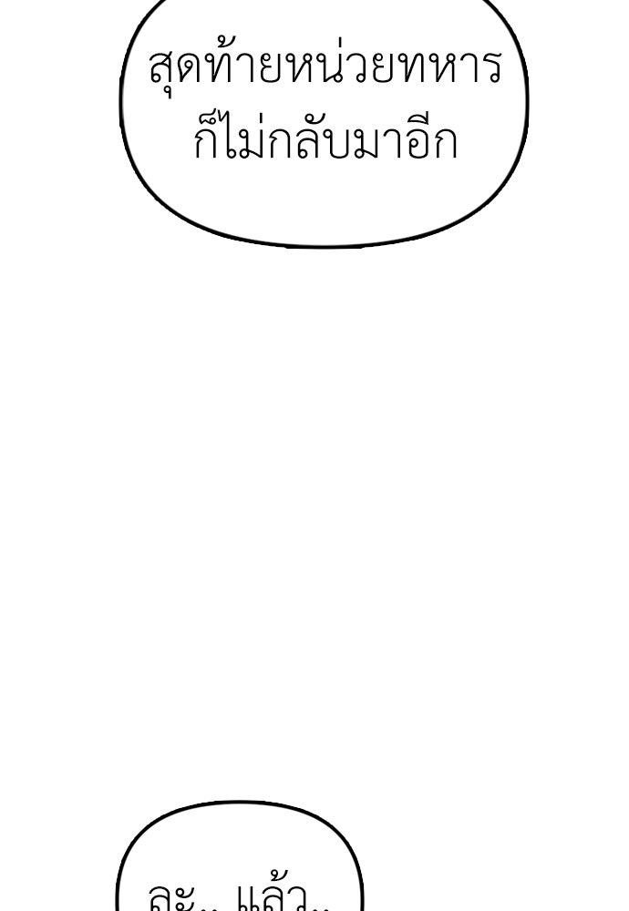 ผู้กล้าฝ่าวันสิ้นโลก - หน้า 152