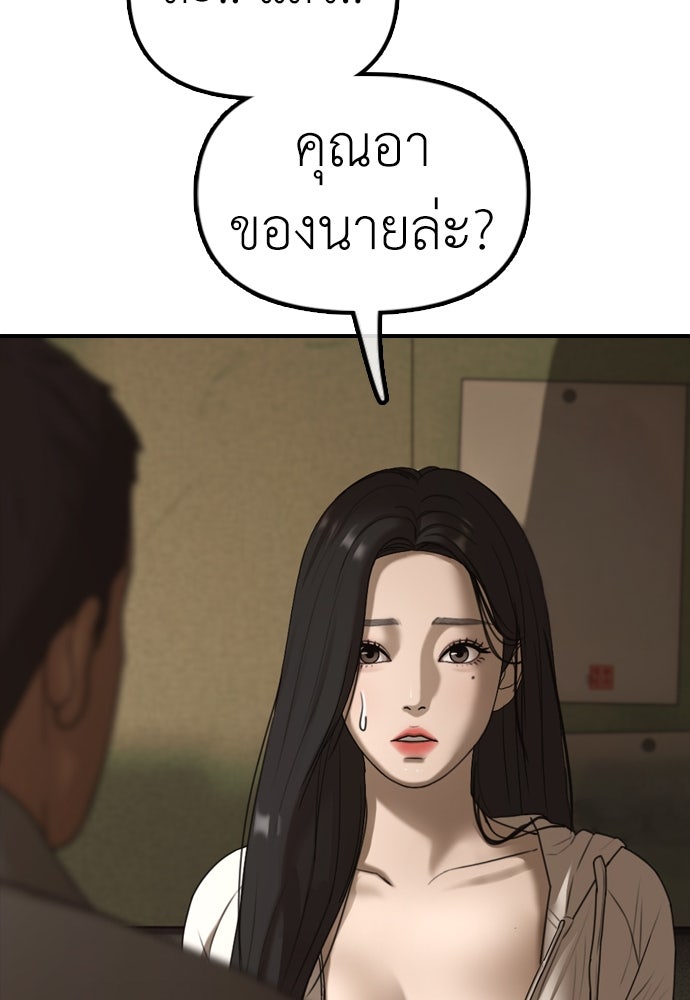 ผู้กล้าฝ่าวันสิ้นโลก - หน้า 153
