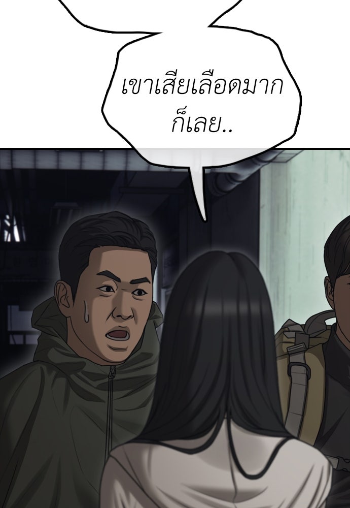 ผู้กล้าฝ่าวันสิ้นโลก - หน้า 30