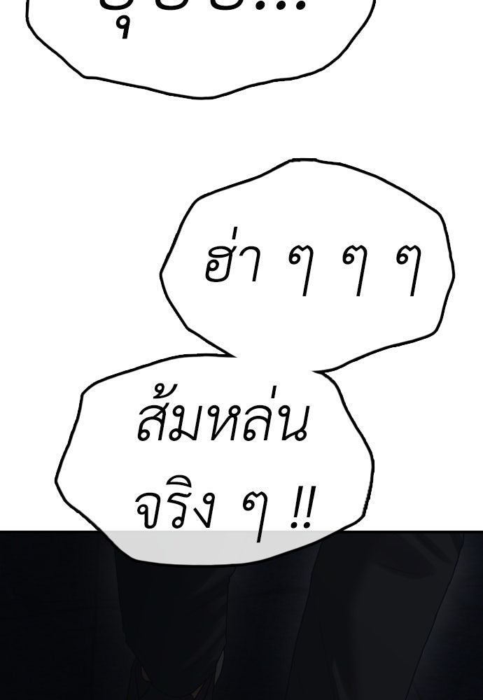 ผู้กล้าฝ่าวันสิ้นโลก - หน้า 37
