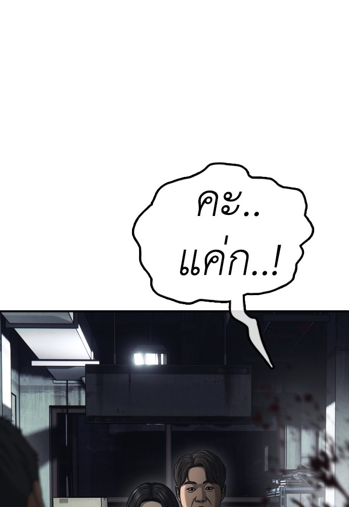 ผู้กล้าฝ่าวันสิ้นโลก - หน้า 60
