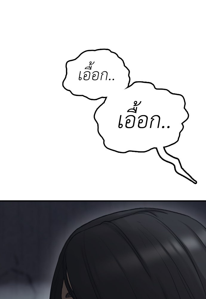 ผู้กล้าฝ่าวันสิ้นโลก - หน้า 69