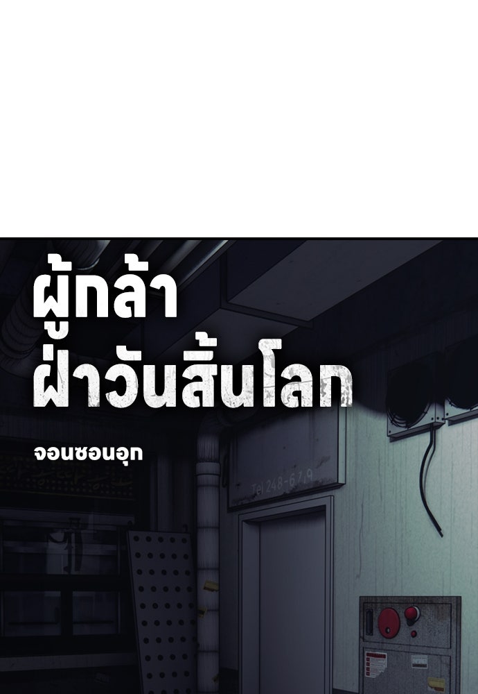 ผู้กล้าฝ่าวันสิ้นโลก - หน้า 75