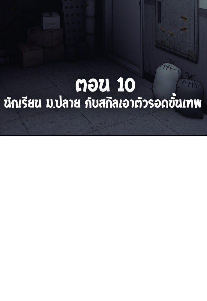ผู้กล้าฝ่าวันสิ้นโลก - หน้า 76