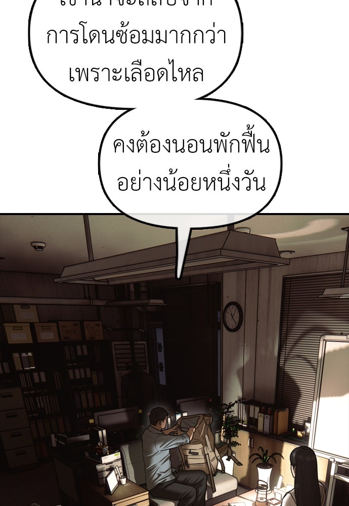 ผู้กล้าฝ่าวันสิ้นโลก - หน้า 80