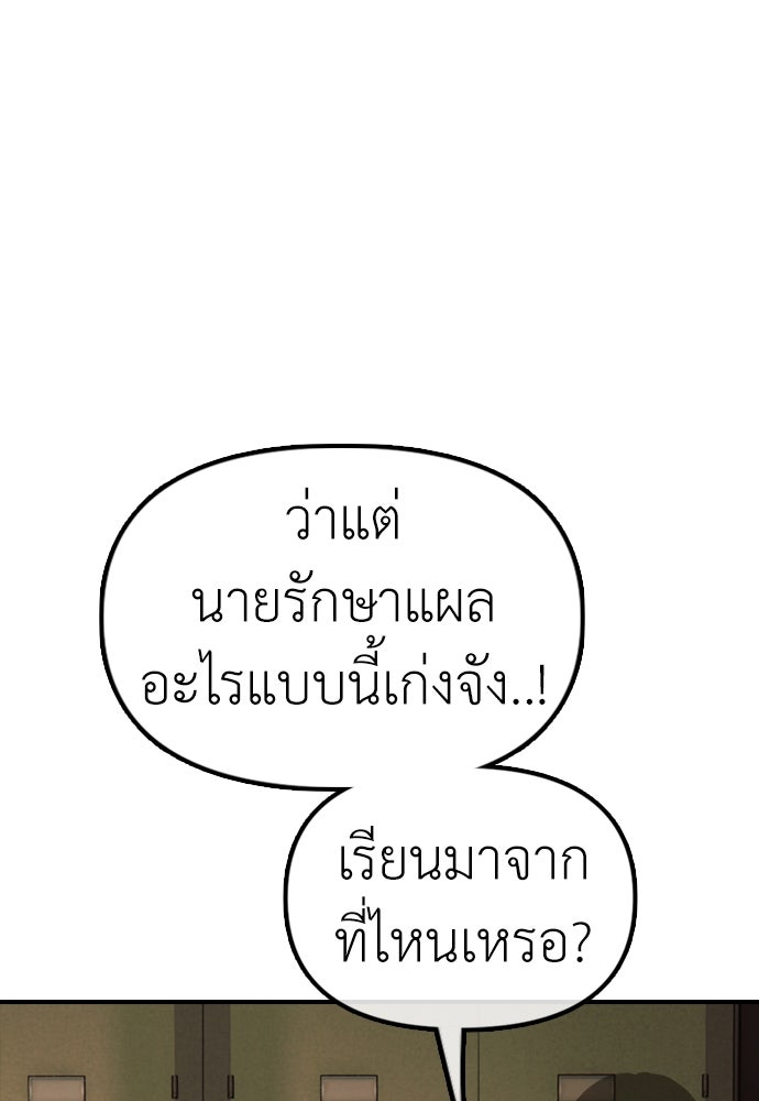 ผู้กล้าฝ่าวันสิ้นโลก - หน้า 82