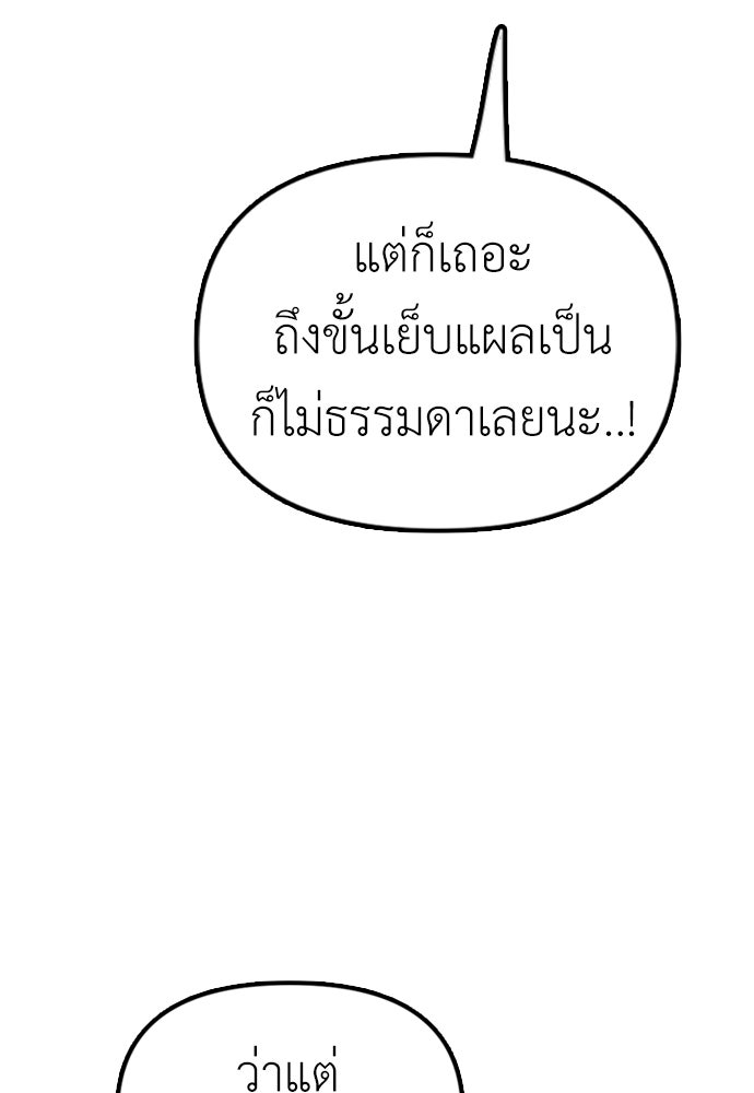 ผู้กล้าฝ่าวันสิ้นโลก - หน้า 84
