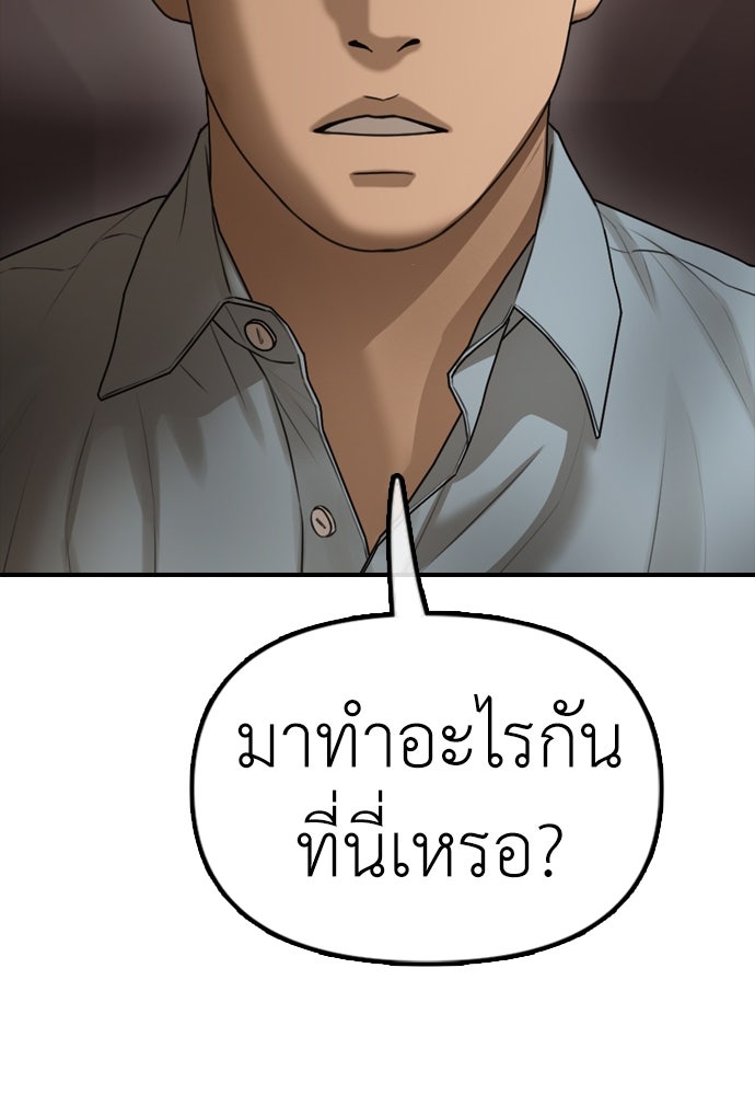 ผู้กล้าฝ่าวันสิ้นโลก - หน้า 86