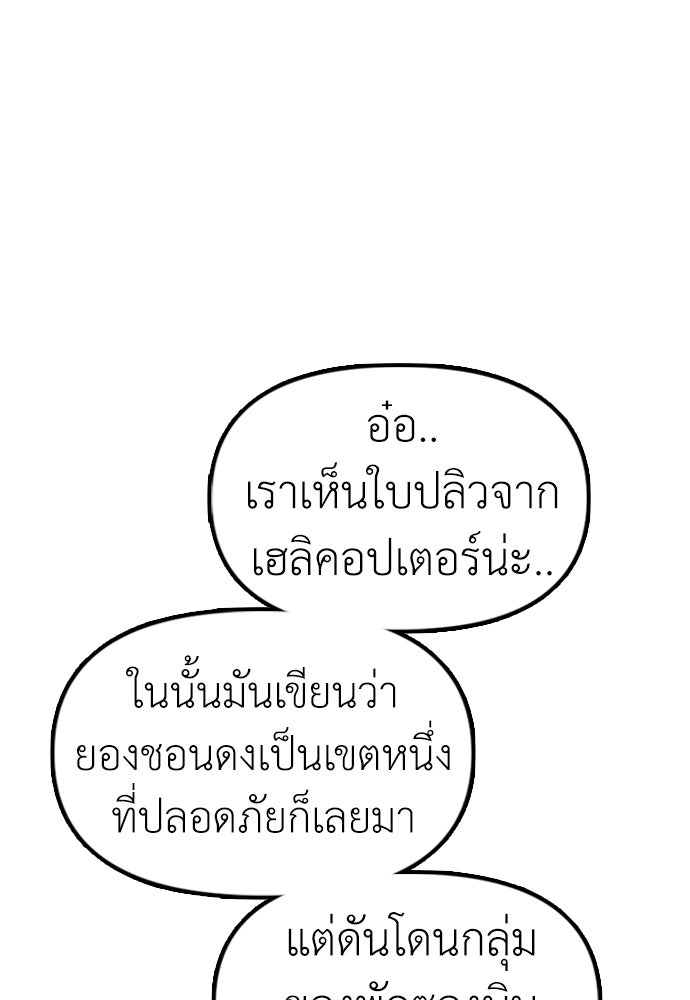 ผู้กล้าฝ่าวันสิ้นโลก - หน้า 87