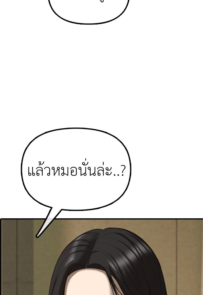 ผู้กล้าฝ่าวันสิ้นโลก - หน้า 90