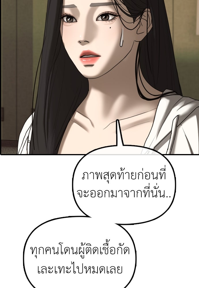ผู้กล้าฝ่าวันสิ้นโลก - หน้า 91