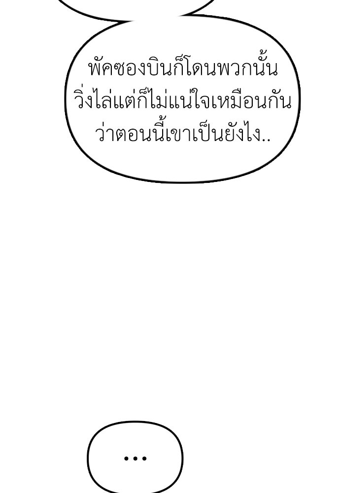 ผู้กล้าฝ่าวันสิ้นโลก - หน้า 92