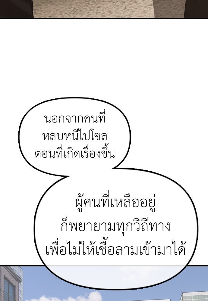 ผู้กล้าฝ่าวันสิ้นโลก - หน้า 96