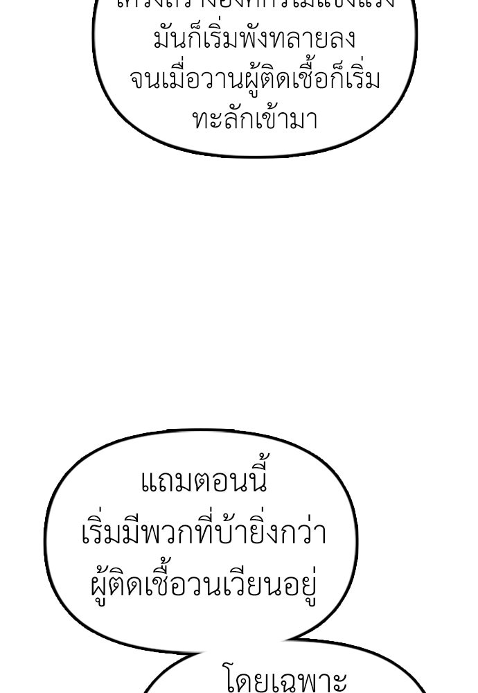 ผู้กล้าฝ่าวันสิ้นโลก - หน้า 98