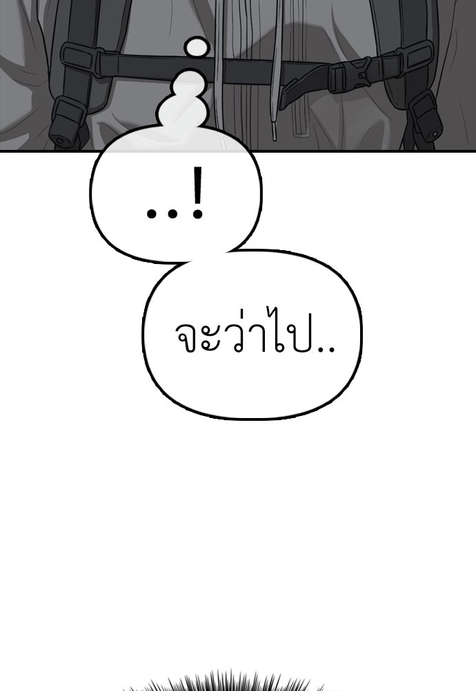 ผู้กล้าฝ่าวันสิ้นโลก - หน้า 178