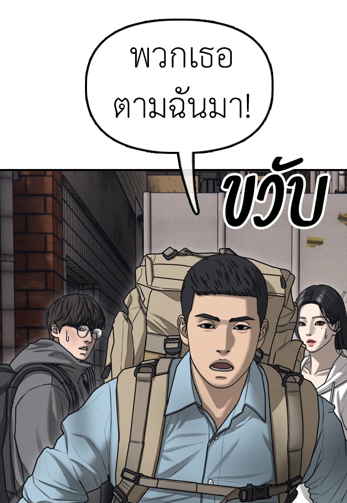 ผู้กล้าฝ่าวันสิ้นโลก - หน้า 201