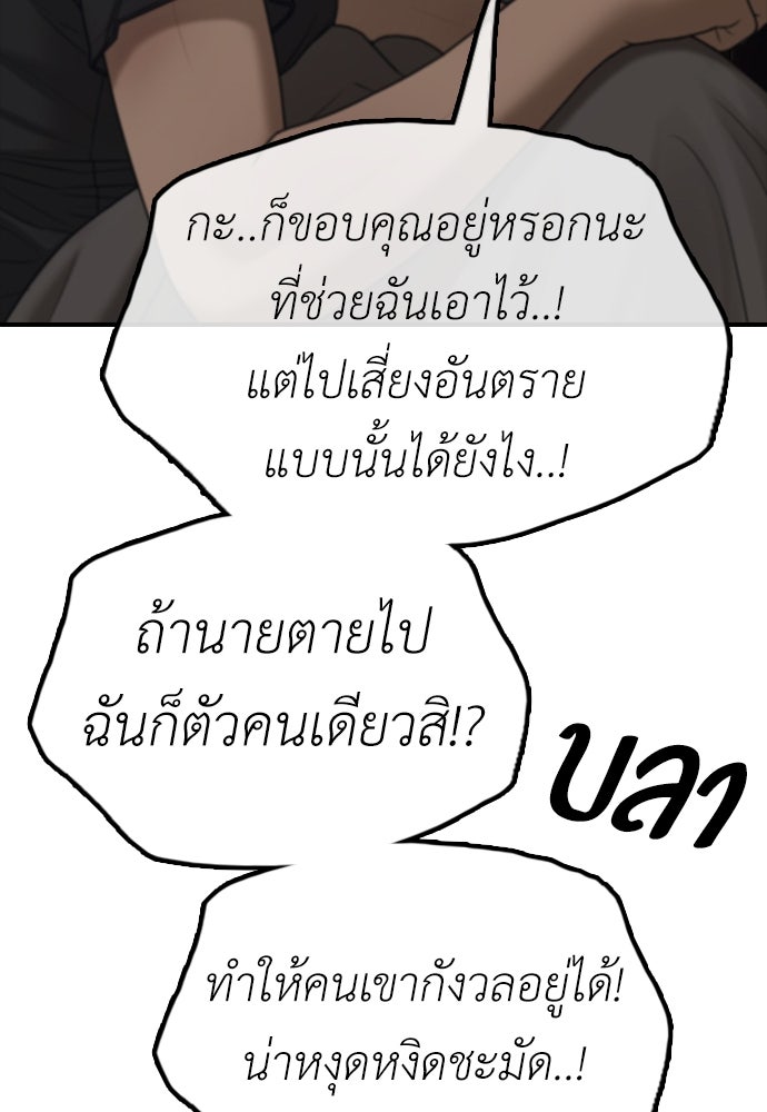 ผู้กล้าฝ่าวันสิ้นโลก - หน้า 35