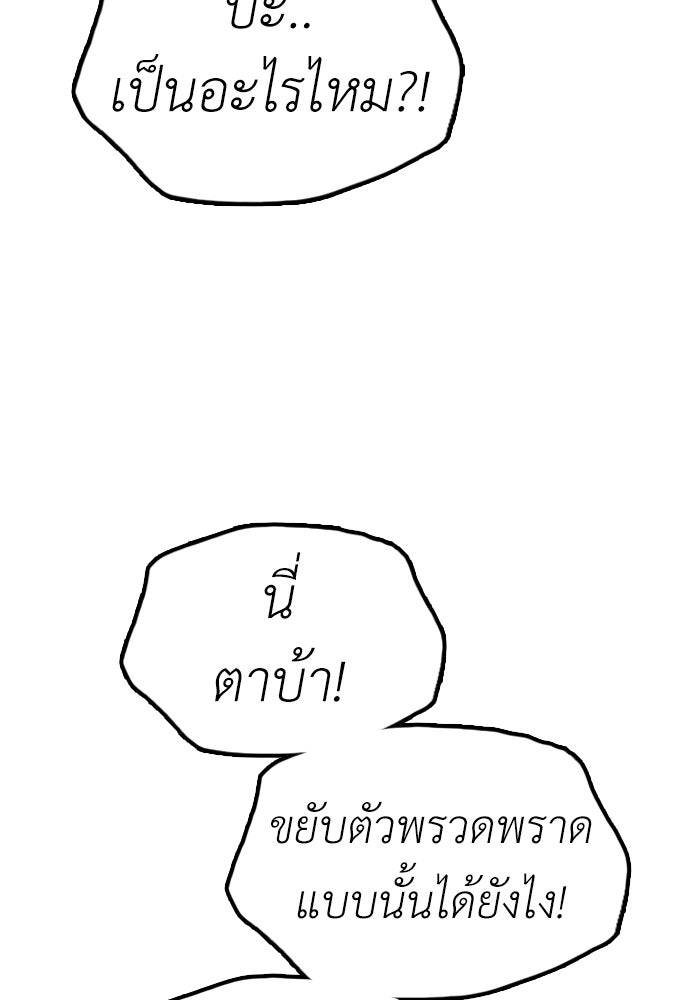 ผู้กล้าฝ่าวันสิ้นโลก - หน้า 45