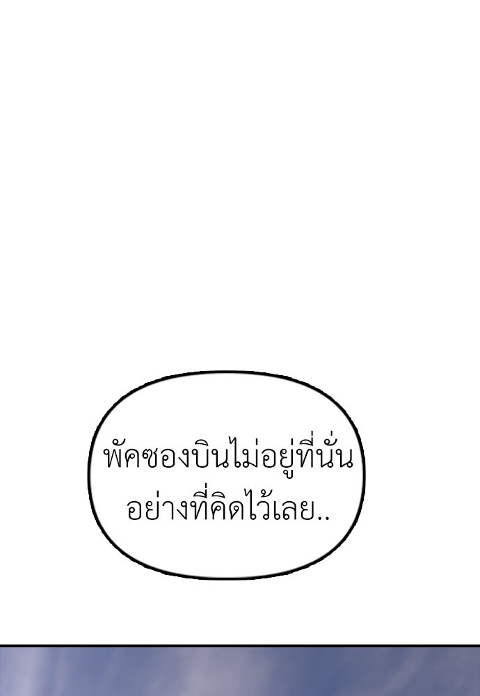 ผู้กล้าฝ่าวันสิ้นโลก - หน้า 71