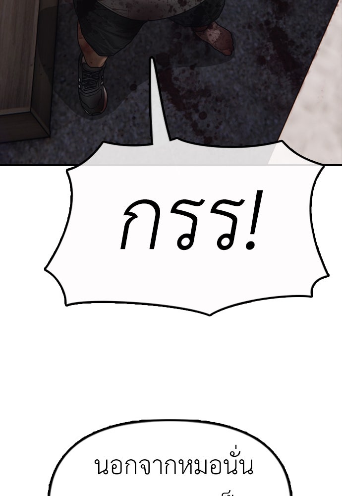 ผู้กล้าฝ่าวันสิ้นโลก - หน้า 75