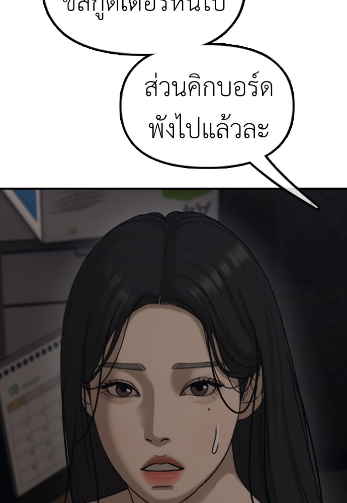 ผู้กล้าฝ่าวันสิ้นโลก - หน้า 77